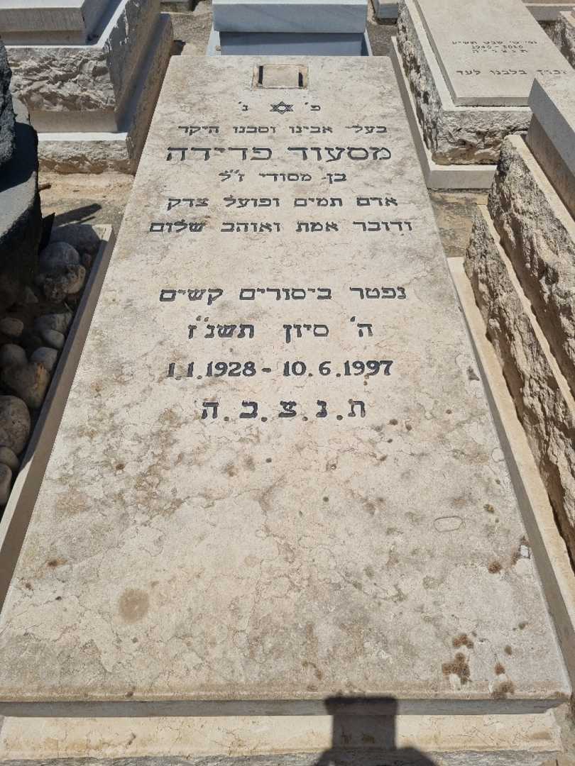 קברו של מסעוד פדידה. תמונה 1