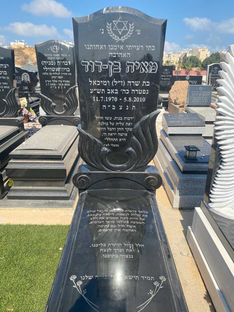 קברו של מאיה בן דוד. תמונה 1