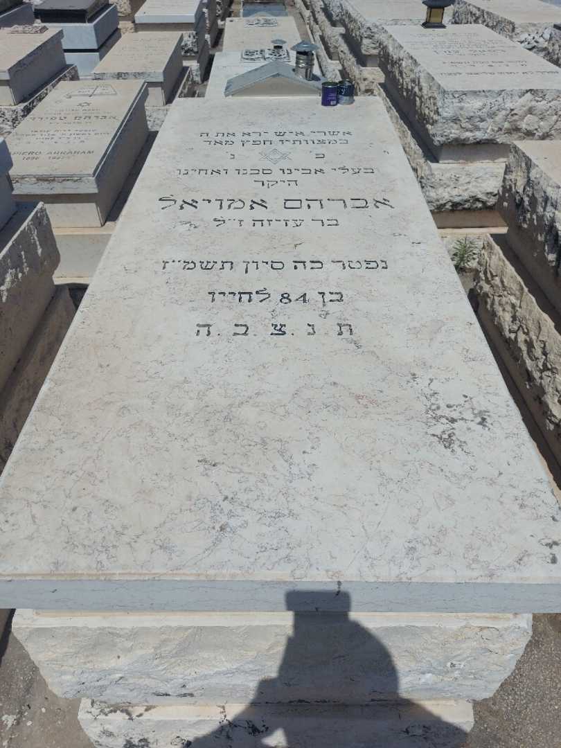קברו של אברהם אמויאל. תמונה 1