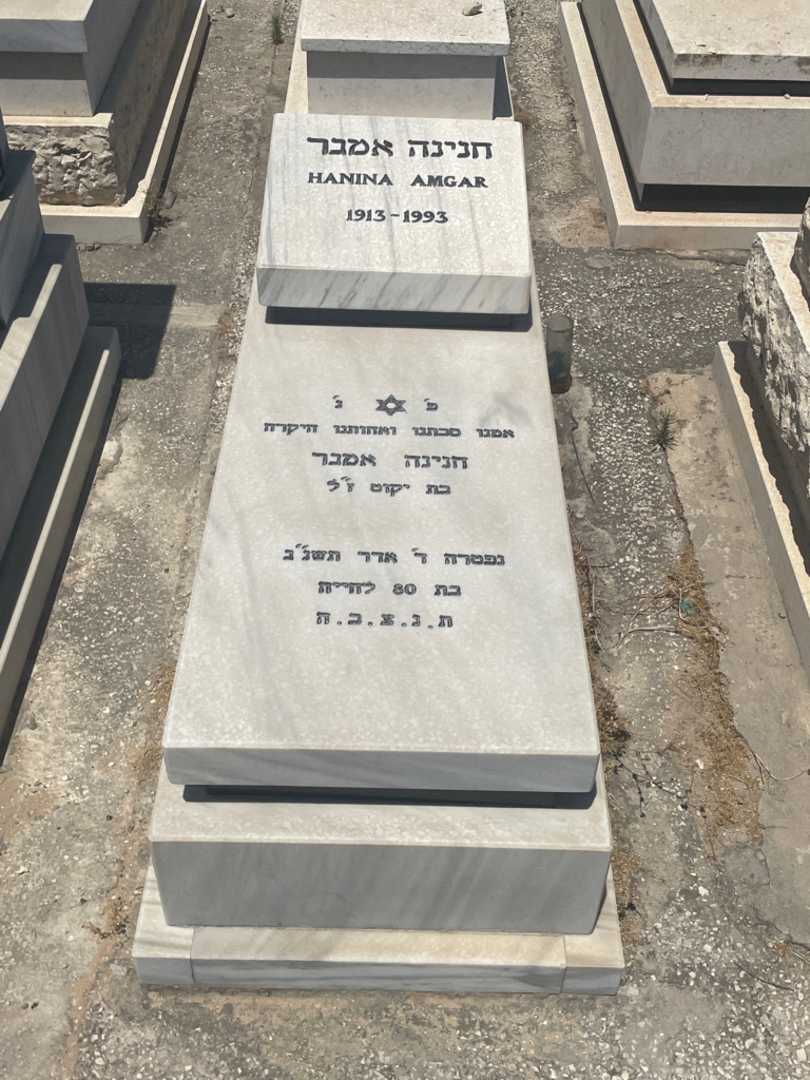 קברו של חנינה אמגר. תמונה 1