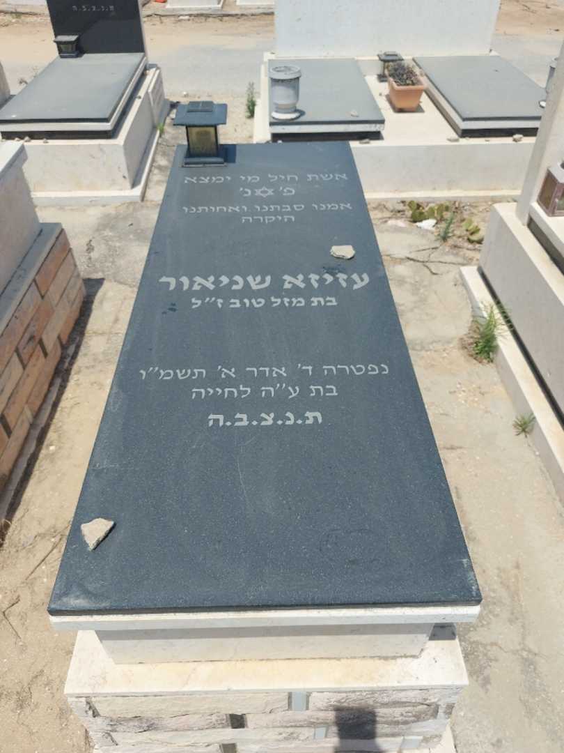 קברו של עזיזא שניאור. תמונה 1
