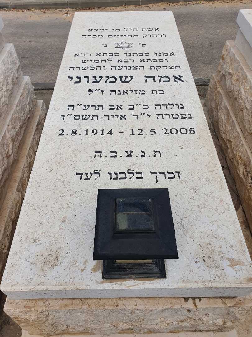 קברו של אממה שמעוני. תמונה 1