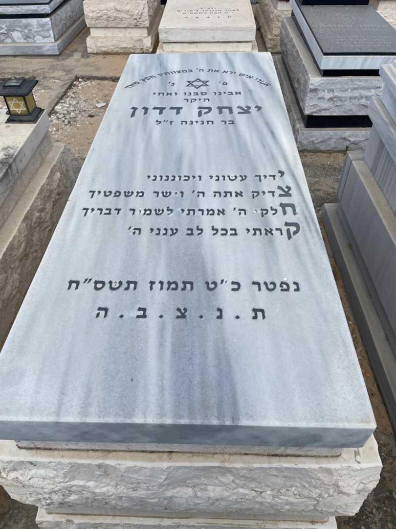 קברו של יצחק דדון. תמונה 1