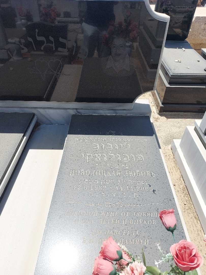 קברו של ליובוב פובולוטצקי. תמונה 2
