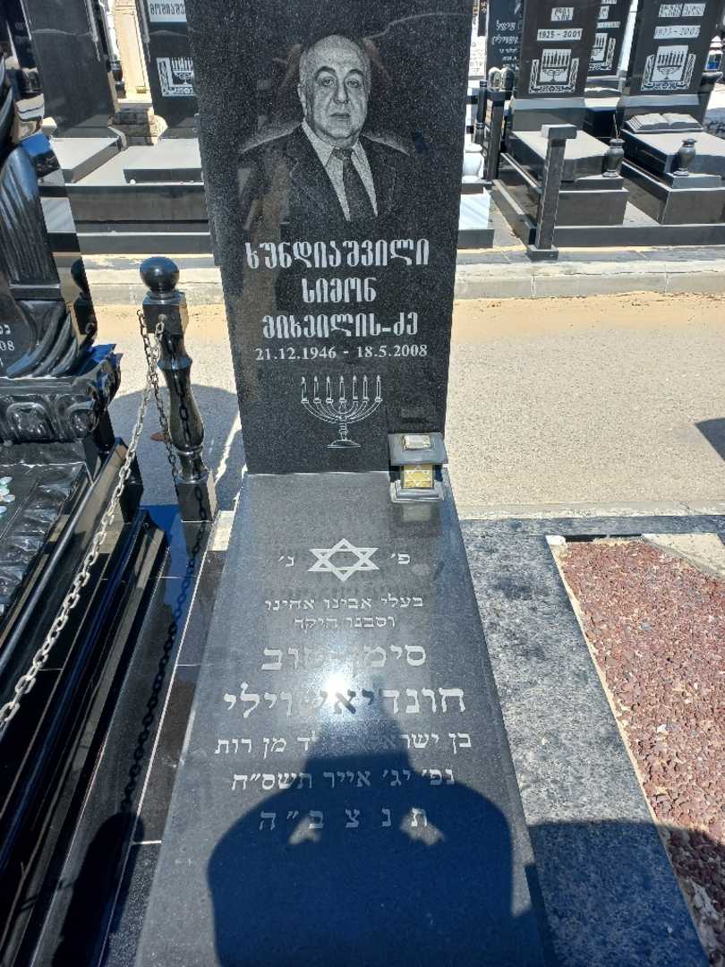קברו של סימן-טוב חונדיאשוילי. תמונה 1