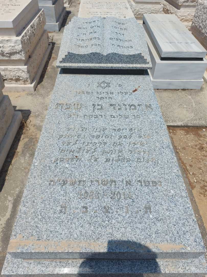 קברו של ארמנד בן שבת. תמונה 1
