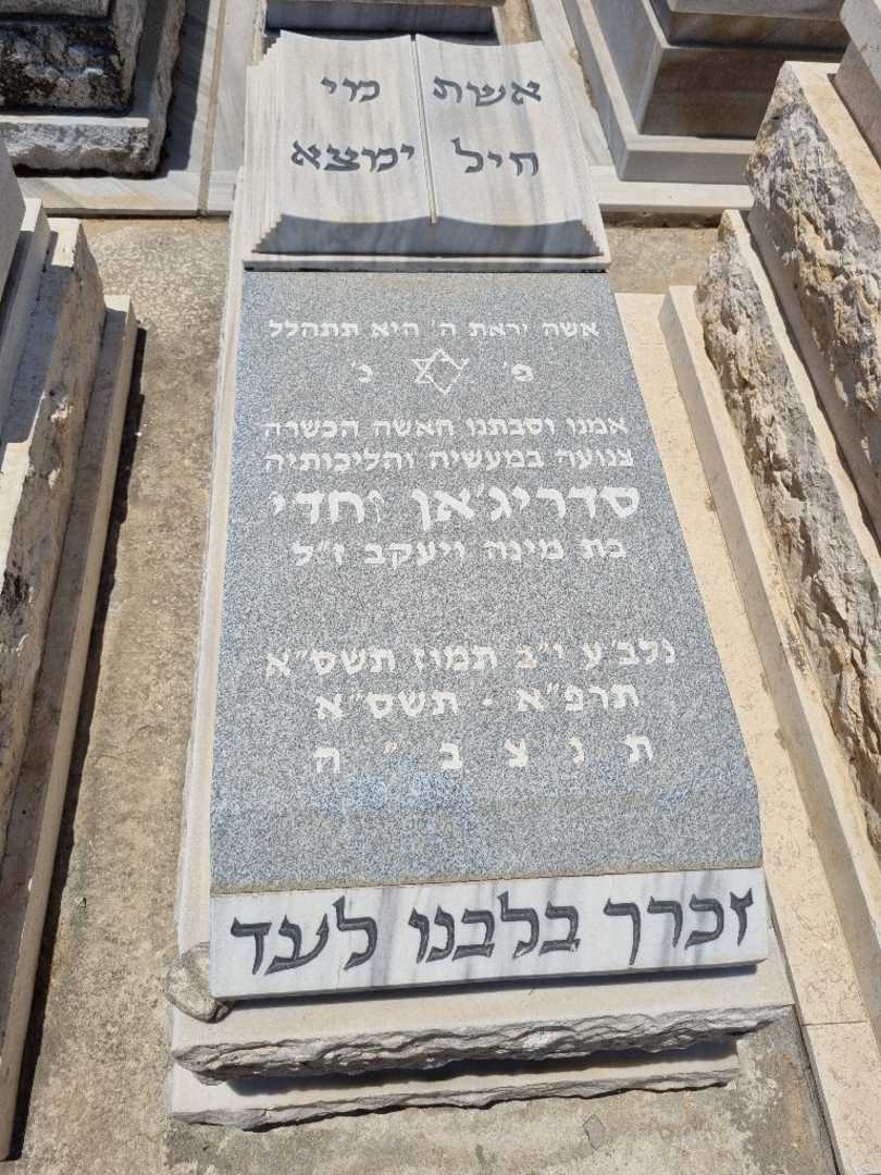 קברו של סדריג'אן וחדי. תמונה 1