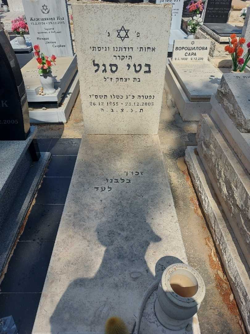 קברו של בטי סגל. תמונה 1