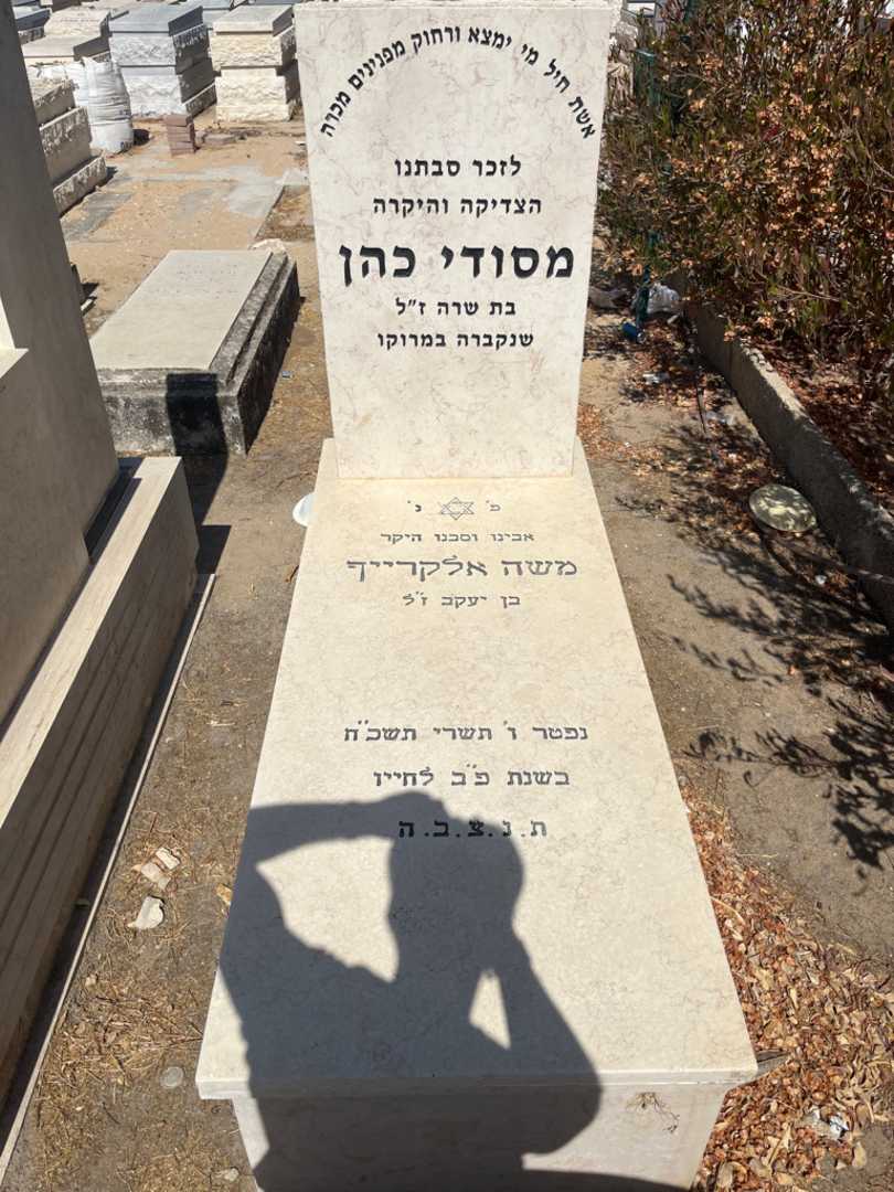 קברו של מסודי כהן. תמונה 1