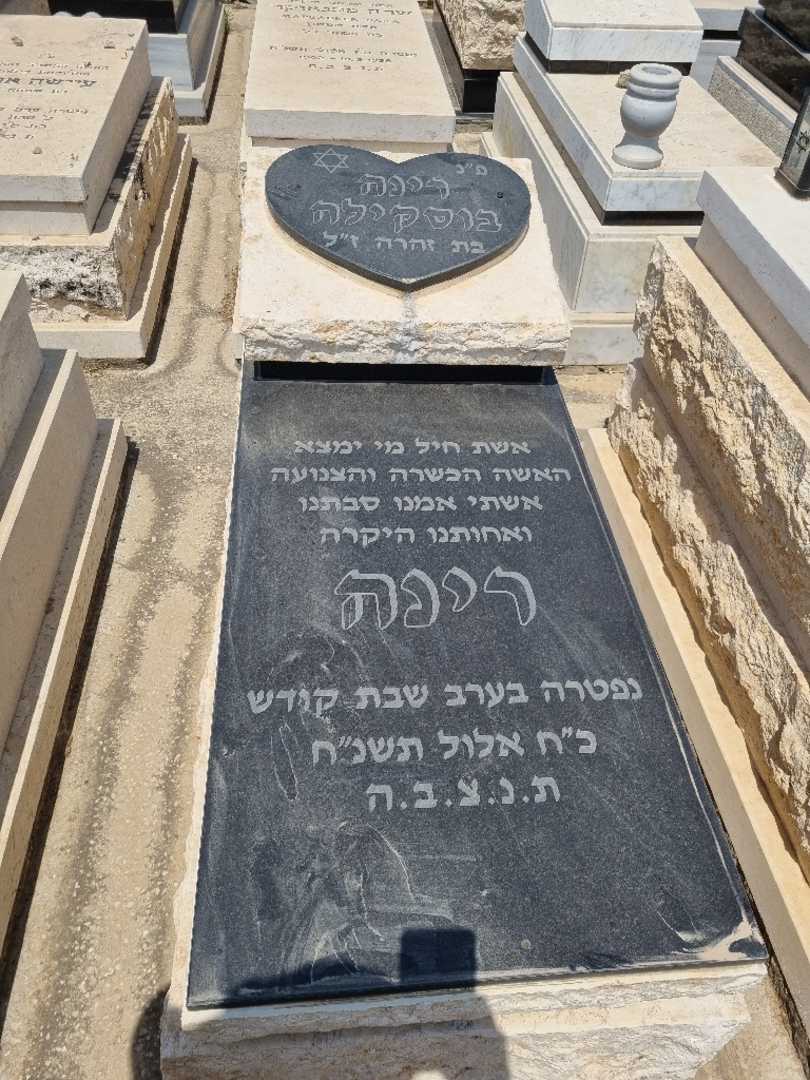 קברו של רינה בוסקילה. תמונה 1