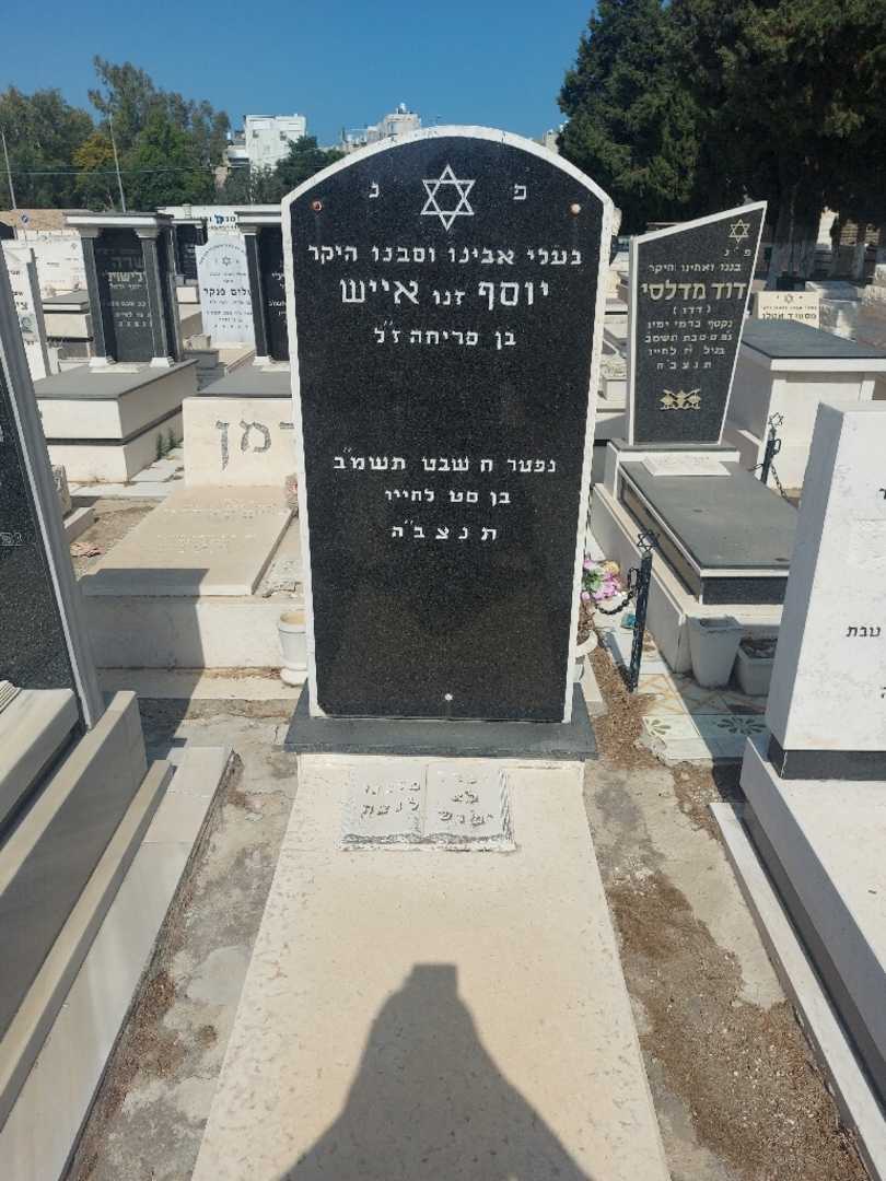 קברו של יוסף "זנו" אייש. תמונה 1
