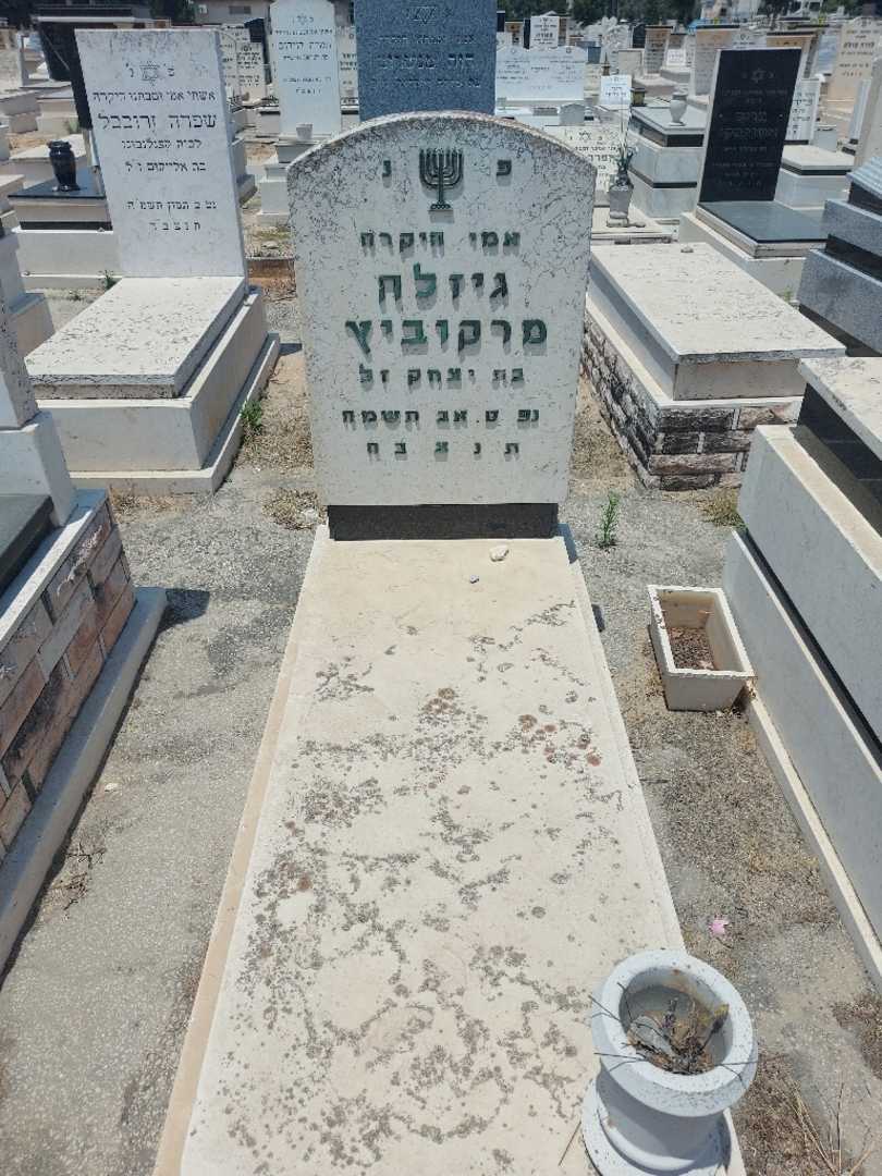 קברו של גיזלה מרקוביץ. תמונה 1