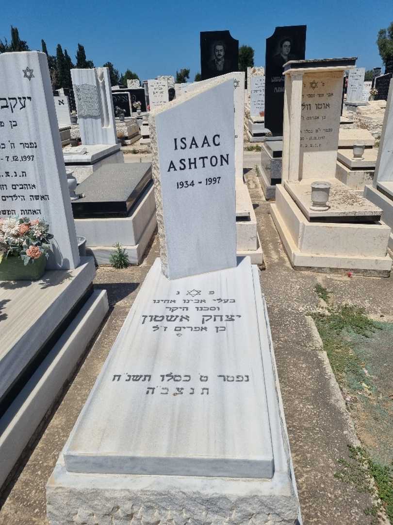 קברו של יצחק אשטון. תמונה 1