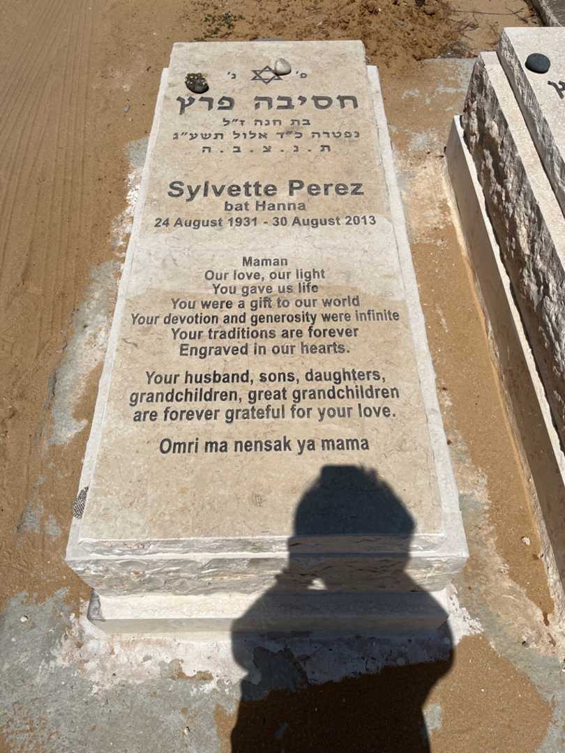 קברו של חסיבה פרץ. תמונה 1