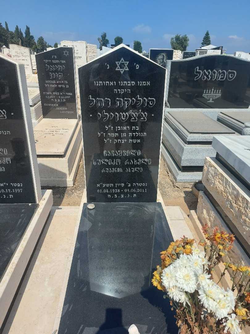 קברו של סוליקו צ'אצ'אשוילי. תמונה 2