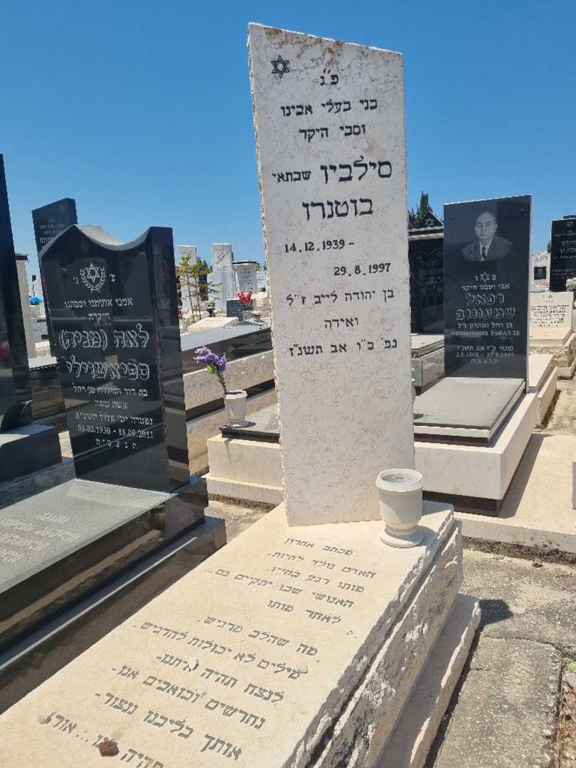קברו של סילביאן "שבתאי" בוטאנרו. תמונה 1