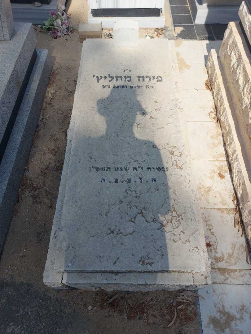 קברו של פירה מחליף. תמונה 1