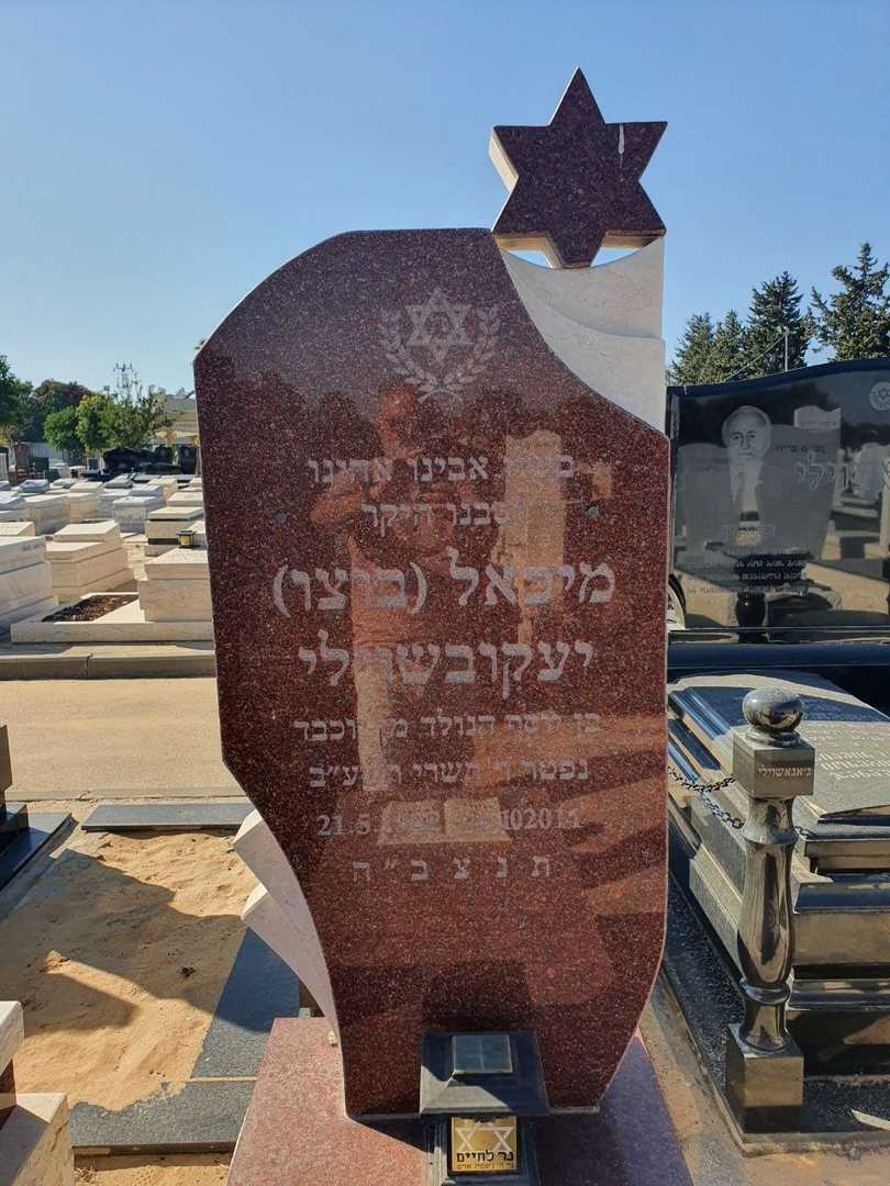 קברו של מיכאל (בוצו) יעקובשוילי. תמונה 2