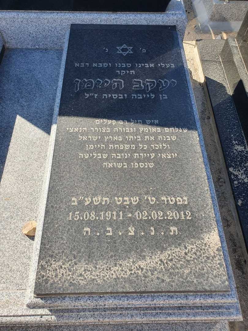 קברו של יעקב היימן. תמונה 2