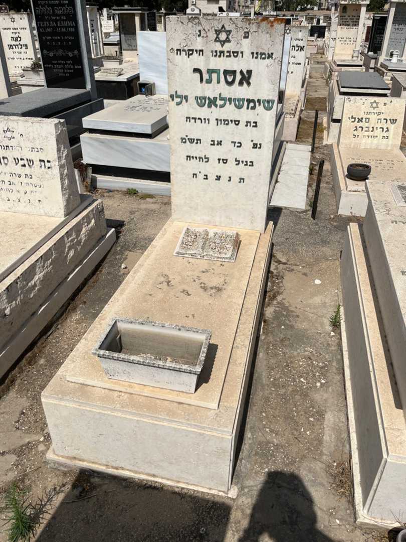 קברו של אסתר שימשילאשוילי. תמונה 1