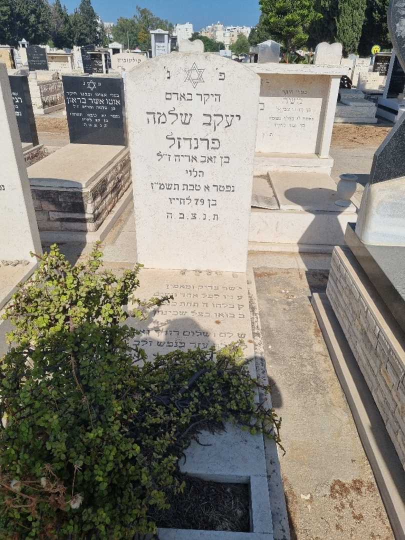 קברו של יעקב שלמה פרנדזל. תמונה 1