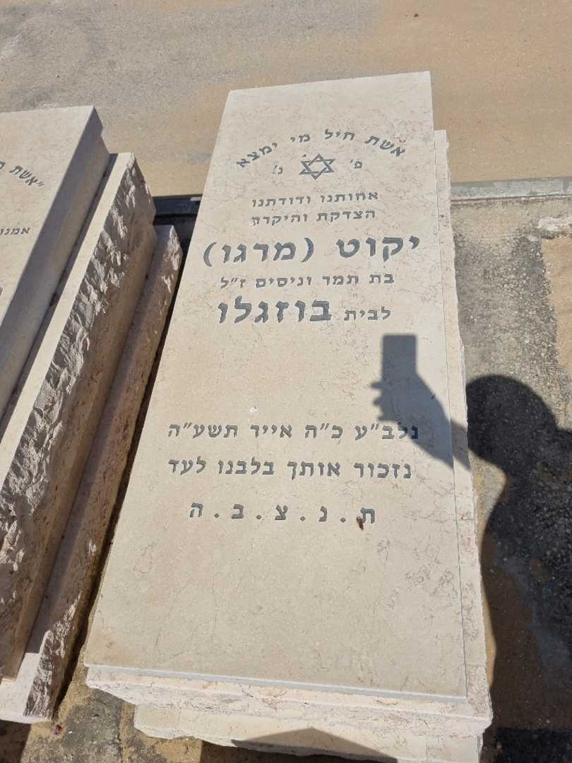 קברו של מרגו מרגו בוזגלו. תמונה 1