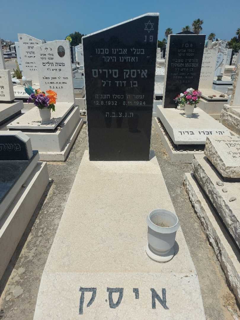 קברו של איסק סירס. תמונה 1