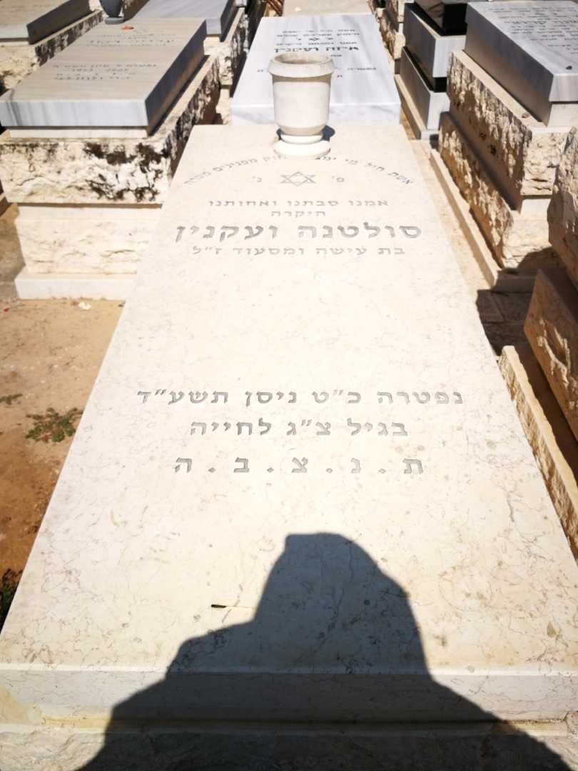 קברו של סולטנה ועקנין. תמונה 1