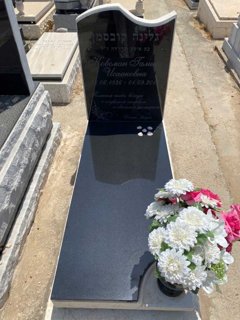 קברו של גלינה קובסמן. תמונה 1