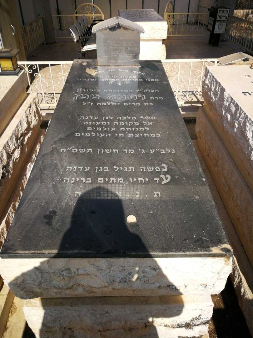 קברו של רחמה ממן. תמונה 1