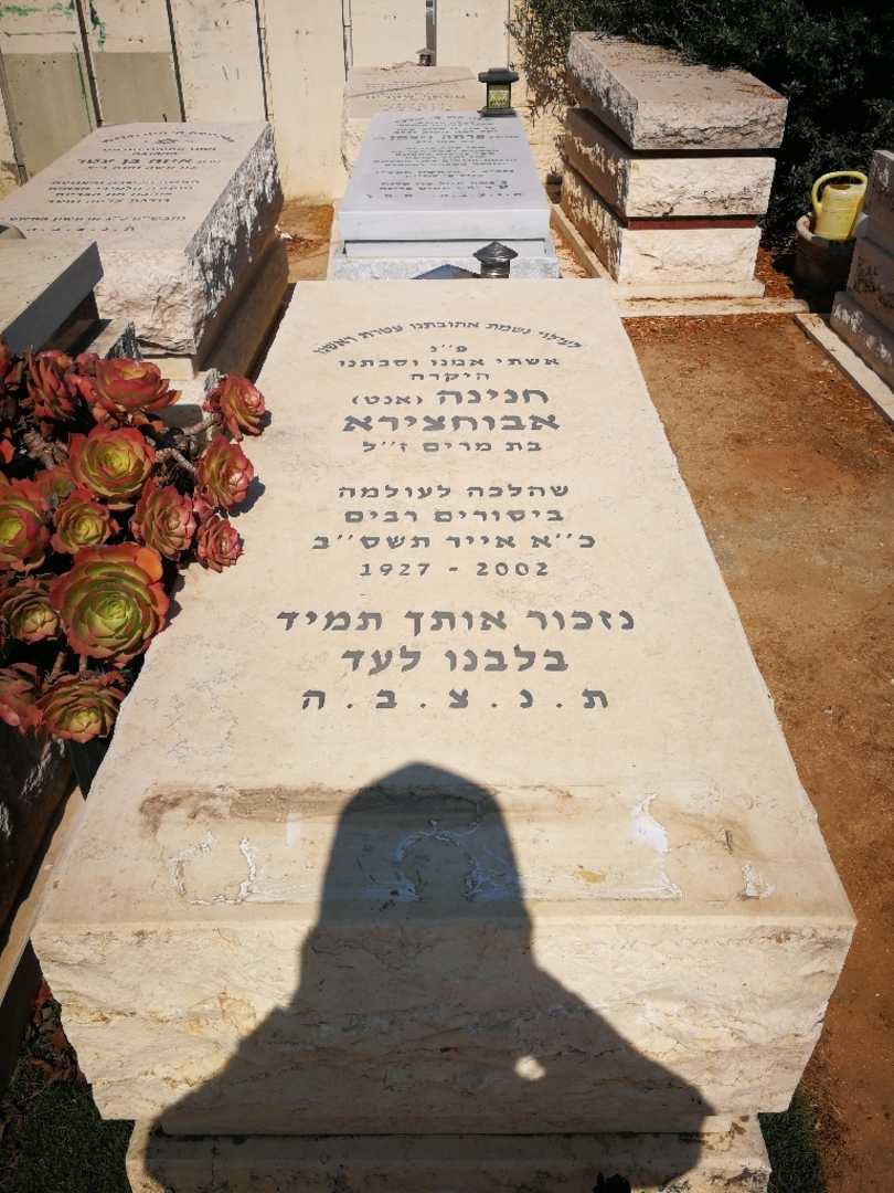 קברו של חנינה "אנט" אבחסרה. תמונה 1