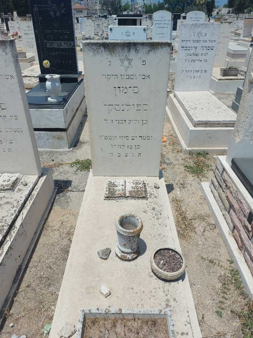 קברו של סימון ספולנסקי. תמונה 1