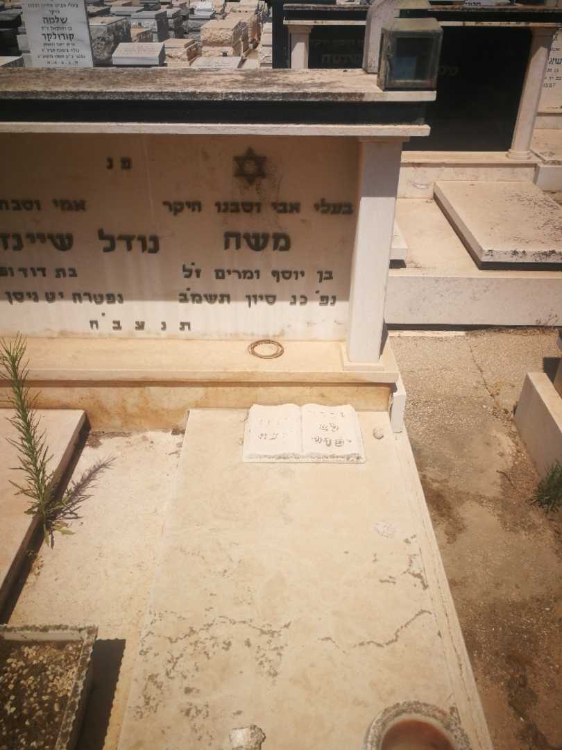 קברו של משה נודל. תמונה 2