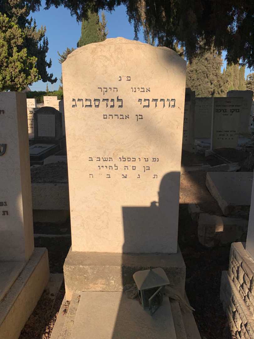 קברו של מרדכי לנדסברג
