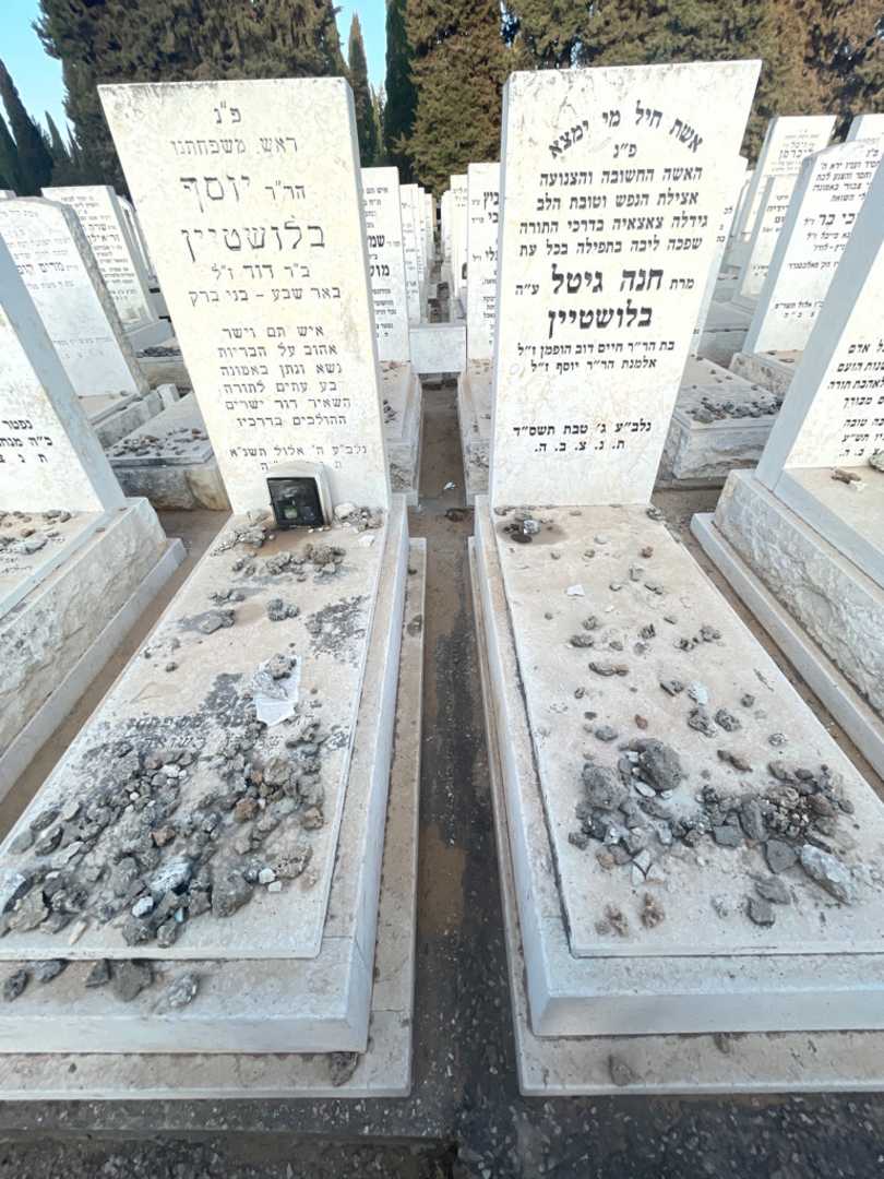 קברו של חנה גיטל בלושטיין. תמונה 1