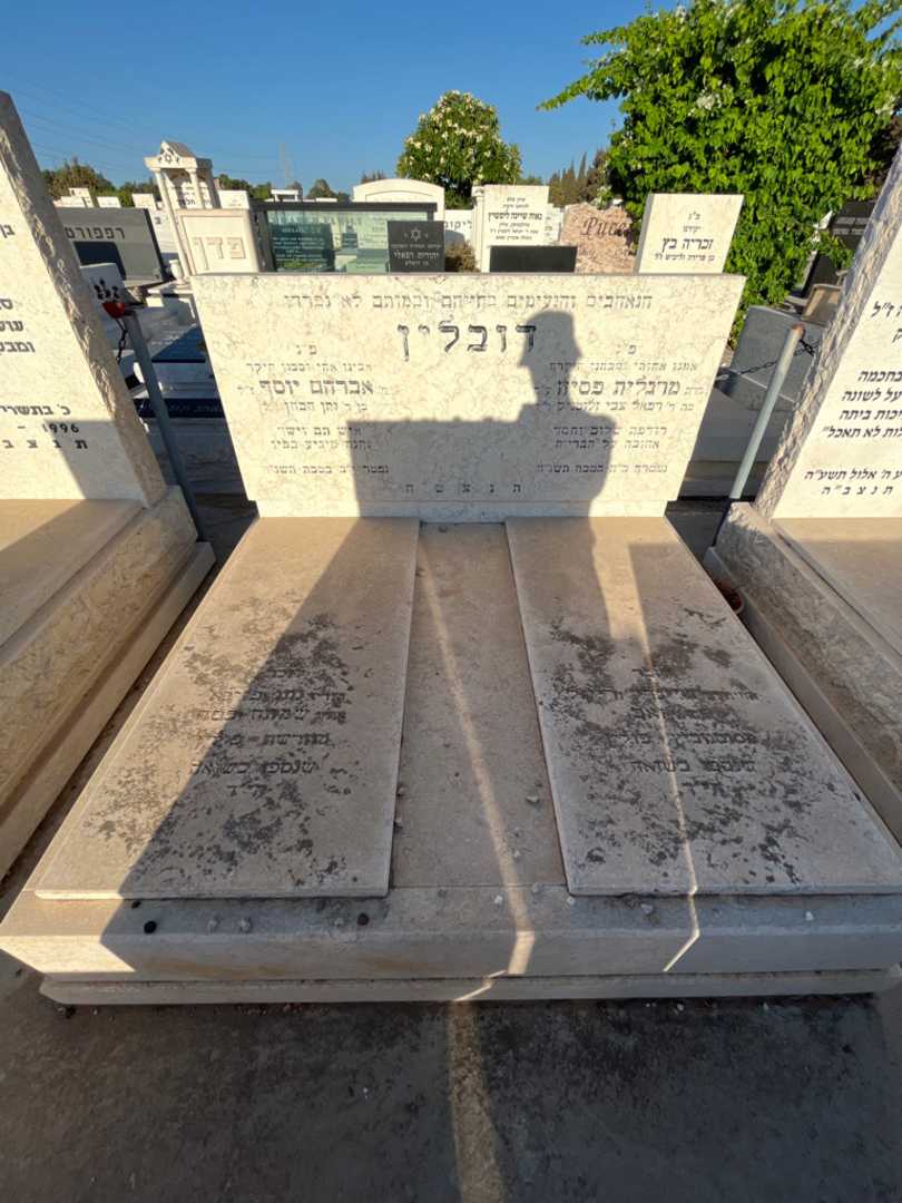 קברו של מרגלית פסיה דובלין. תמונה 1