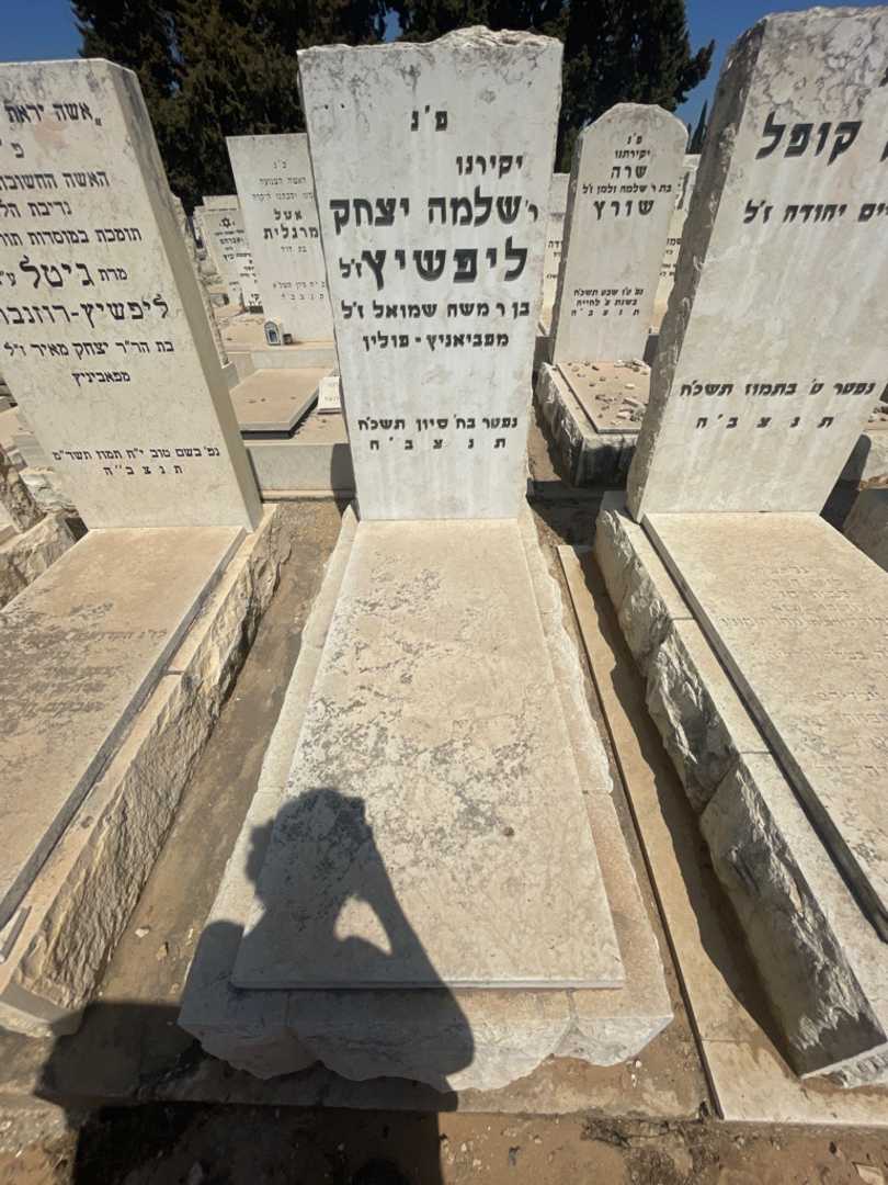 קברו של שלמה יצחק ליפשיץ