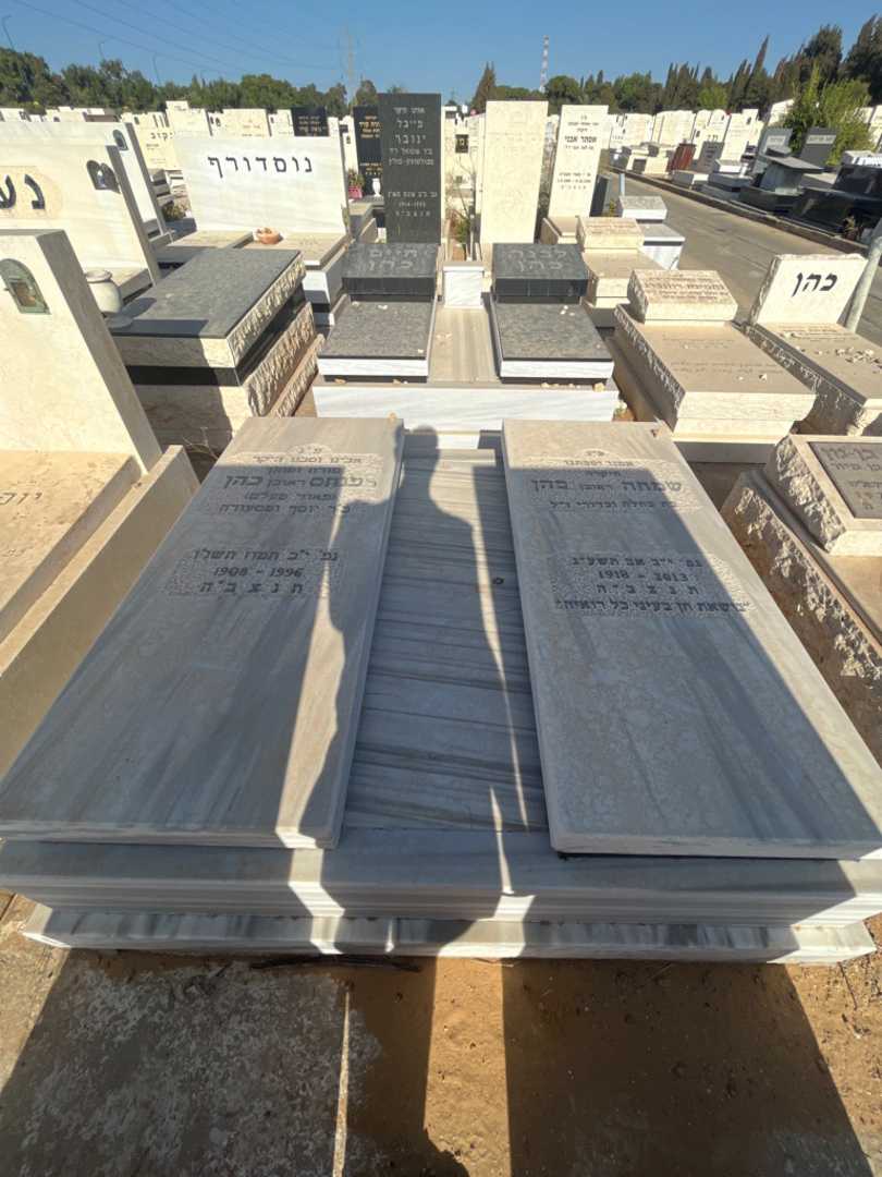קברו של שמחה "ראובן" כהן. תמונה 1