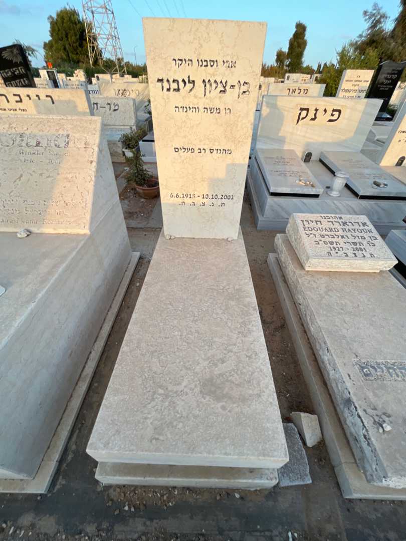 קברו של בן - ציון ליבנד