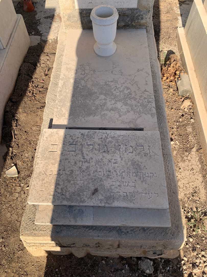 קברו של זלמן גולובוב. תמונה 2