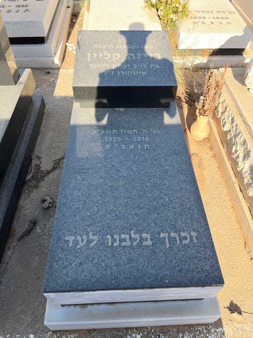 קברו של רייזה קליין