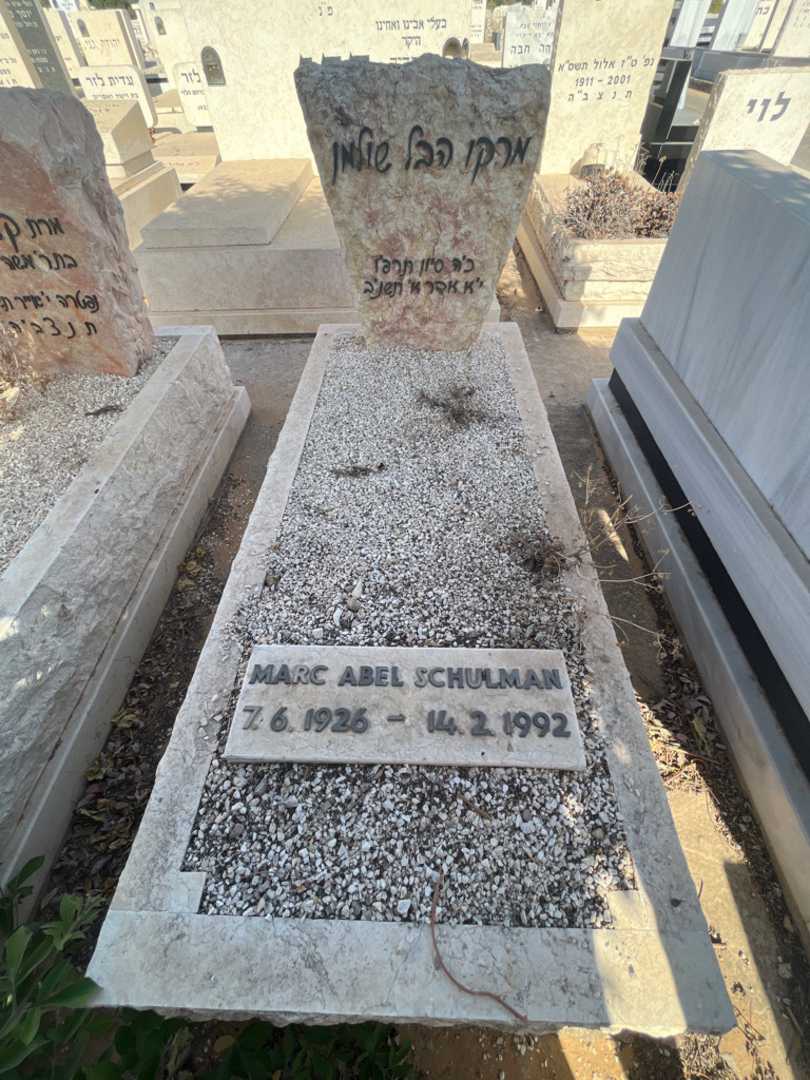 קברו של מרקו הבל "MARK ABEL SCHULMAN" שולמן. תמונה 1
