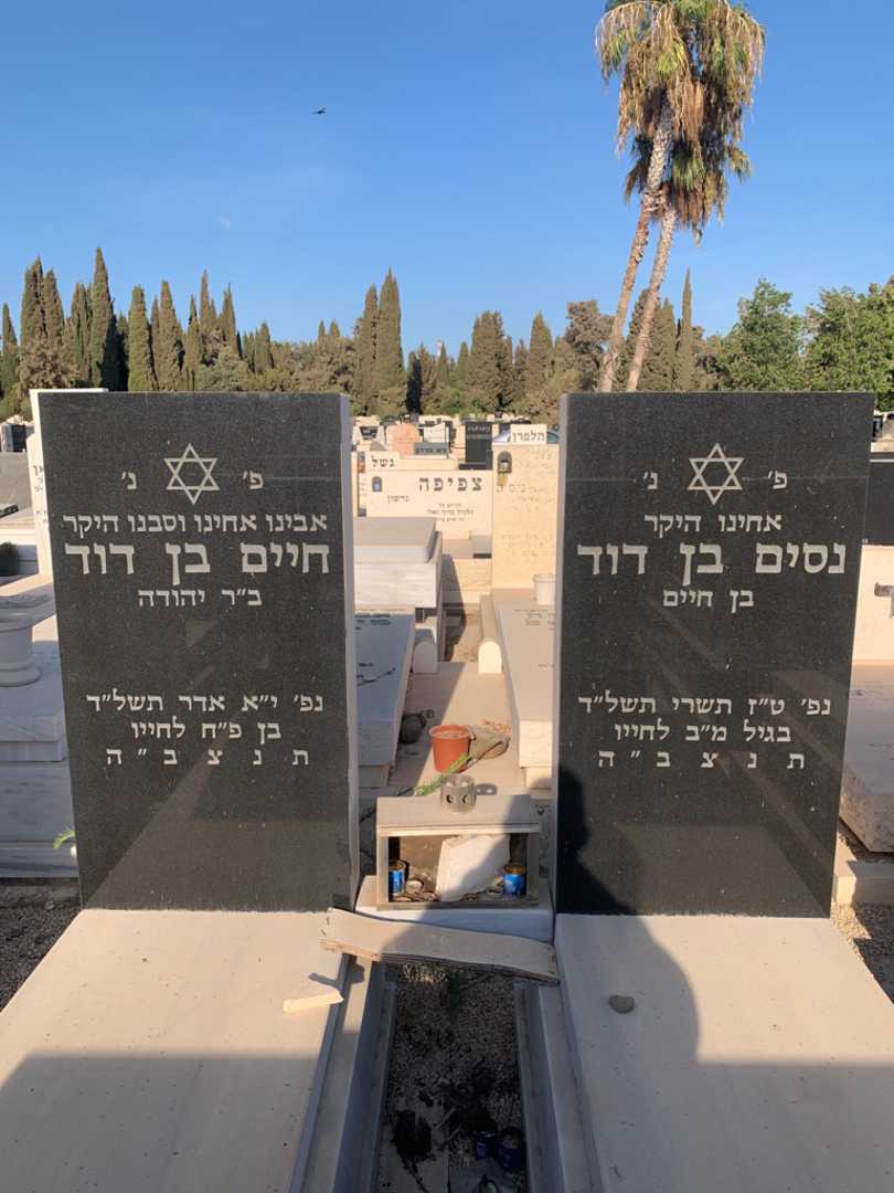 קברו של חיים בן דוד. תמונה 1
