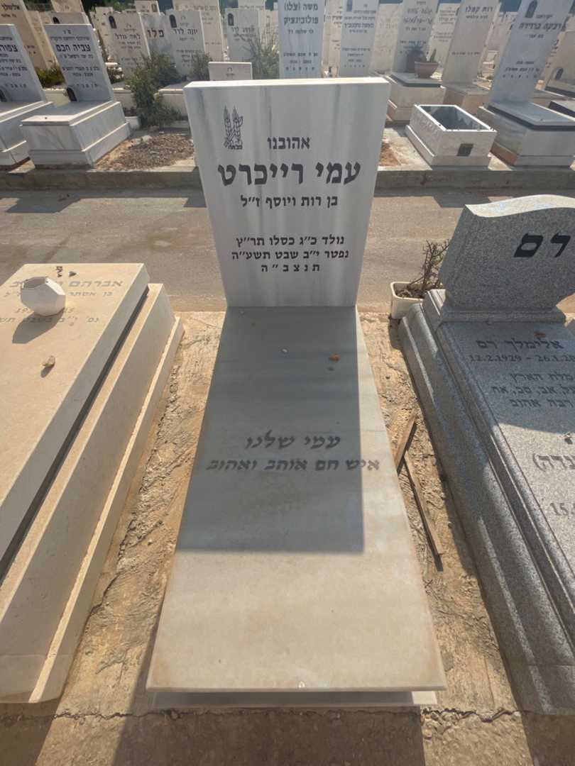 קברו של עמי רייכרט