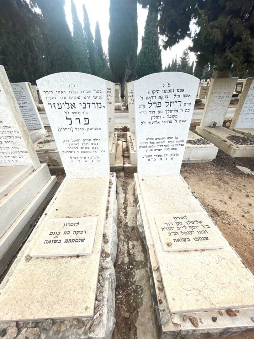 קברו של רייזל פרל. תמונה 1