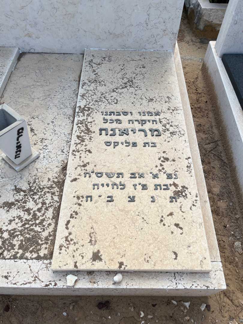 קברו של מריאנה מוטיוביץ. תמונה 1