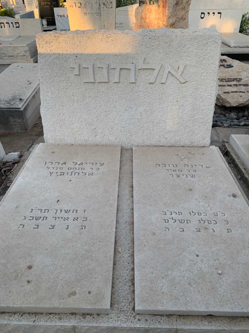 קברו של עזריאל אהרן אלחנני אלחנוביץ. תמונה 1