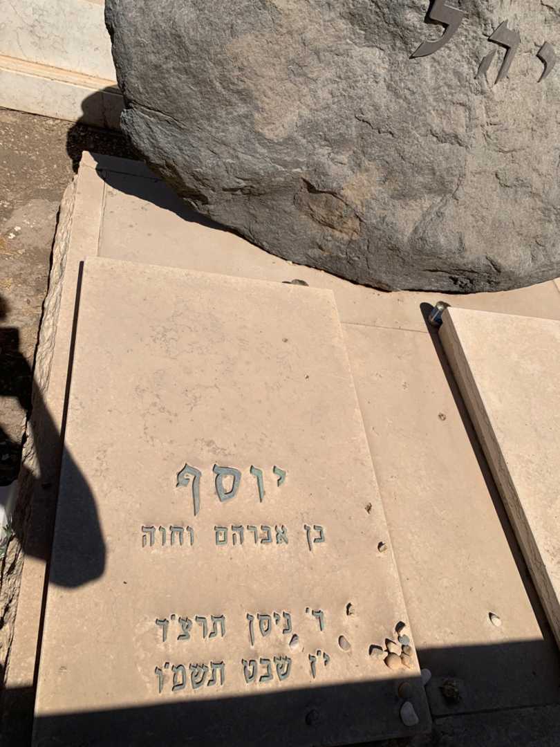קברו של יוסף יהל. תמונה 2