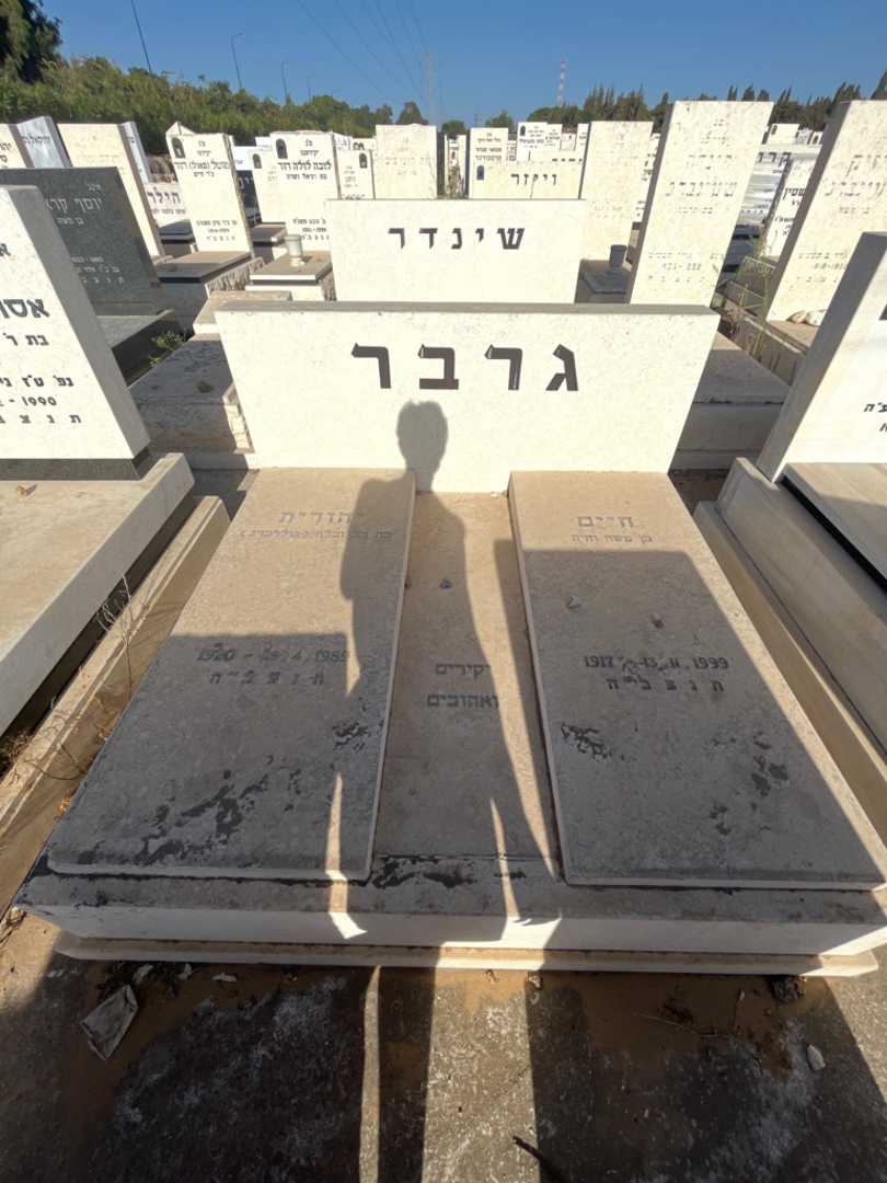 קברו של יהודית גרבר. תמונה 2
