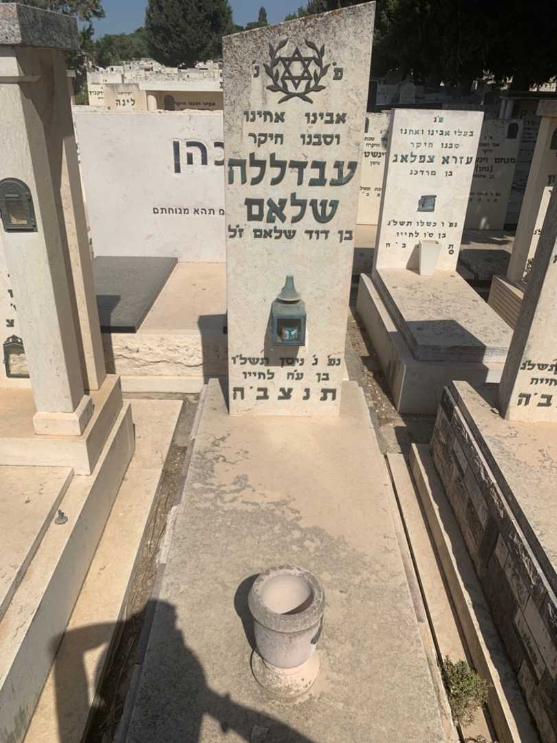 קברו של עבדללה שלאם. תמונה 1